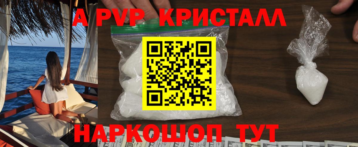 APVP кристаллы  А ПВП кристаллы  наркотики  Вход с VPN  Прокопьевск  APVP СК 
