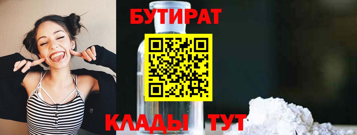 БУТИРАТ GHB  Вход с VPN  Прокопьевск 