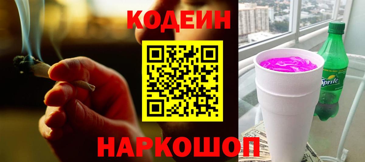 Кодеиновый сироп Lean Purple Drank  Вход с VPN  сколько стоит  Кодеин напиток Lean (лин)  Прокопьевск 