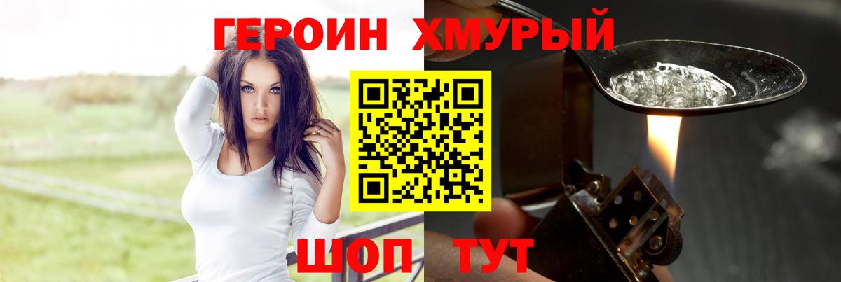 ГЕРОИН VHQ Прокопьевск