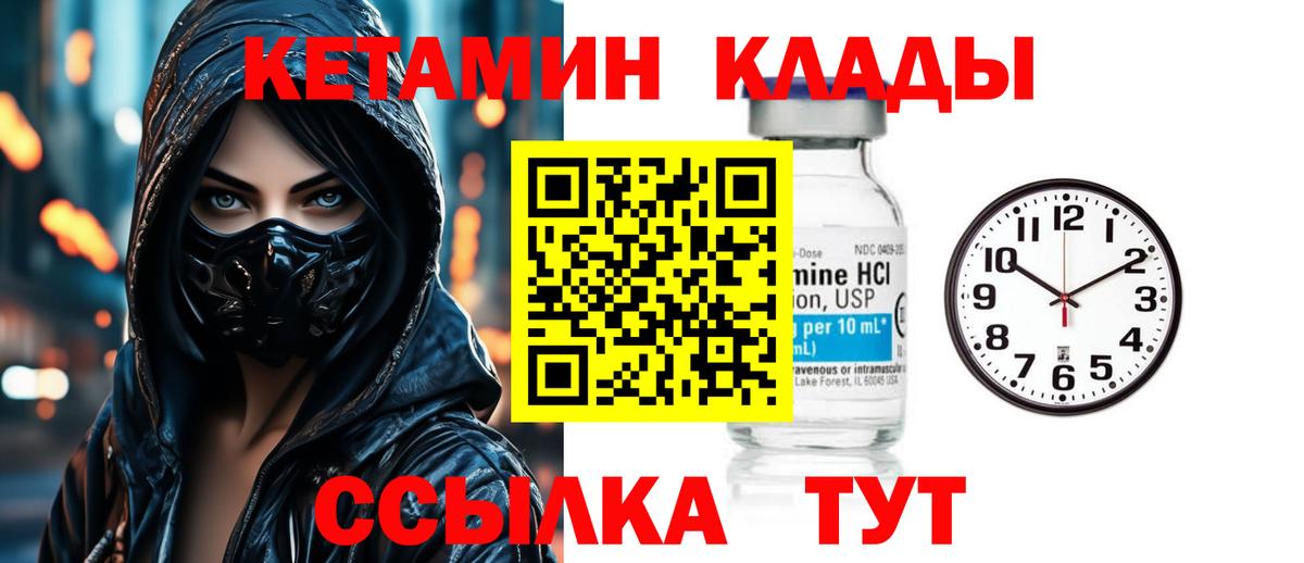 Кетамин VHQ Прокопьевск