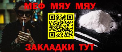 мяу мяу кристалл Пенза