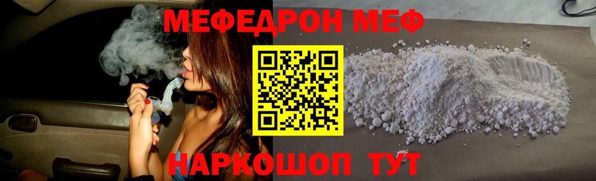 Мефедрон кристаллы Прокопьевск